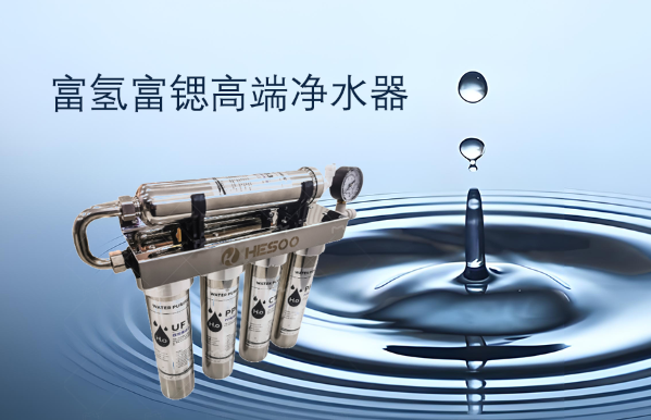 富氢富锶高端净水器