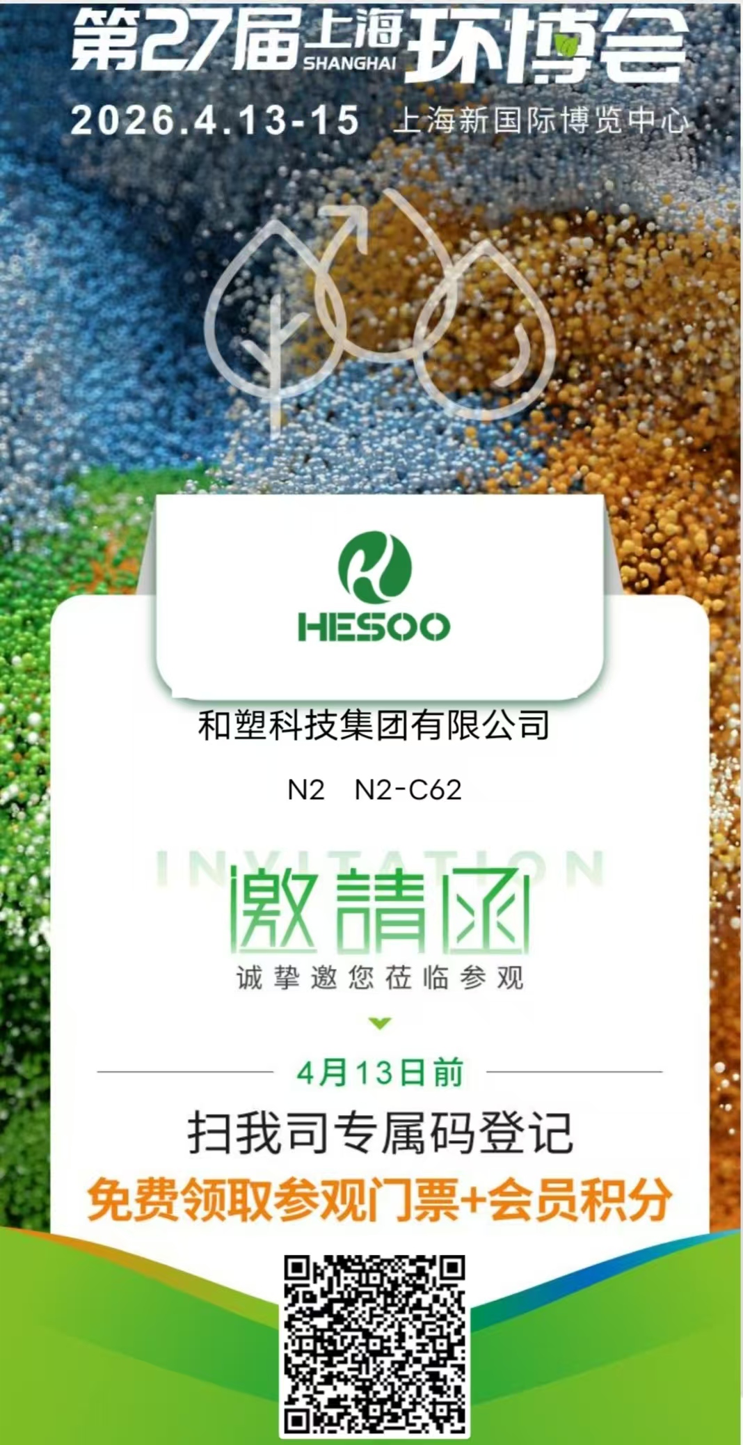 2026上海环博会，我们不见不散